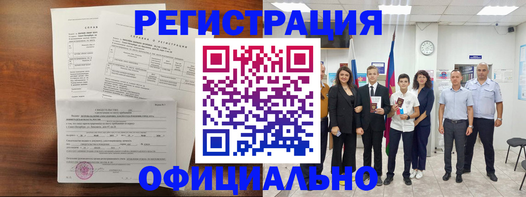 временная регистрация недорого в Сланцах