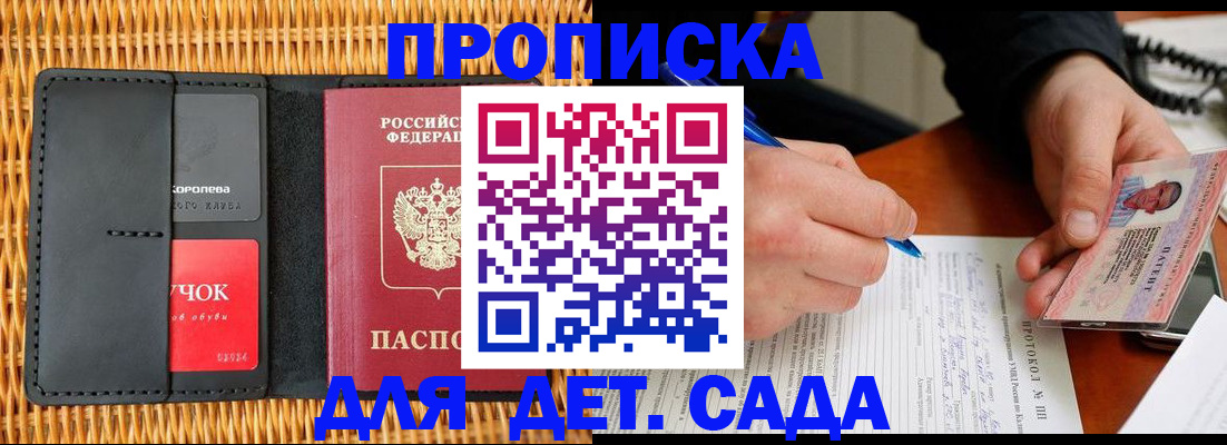 купить прописку в Сланцах